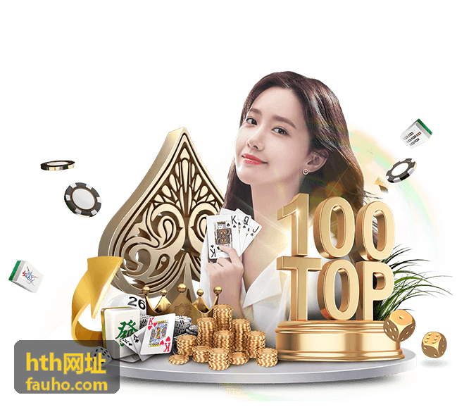 hth网址直播预告早间场次封面